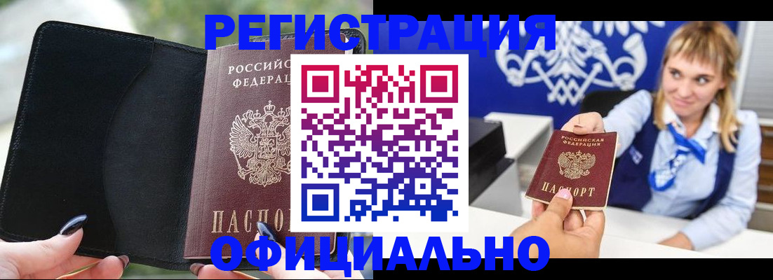 купить прописку в Сасово