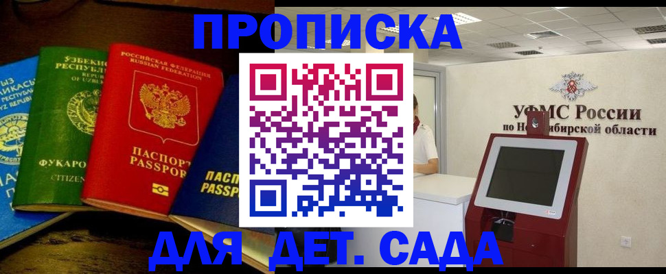 прописка для военкомата в Сасово